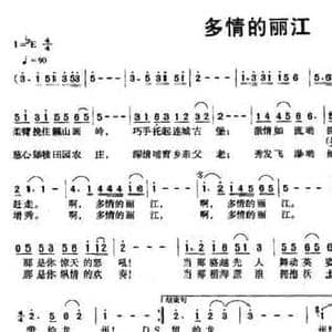 多情的丽江_民歌简谱_词曲:吕燕强 左江月