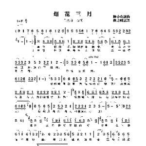 烟花三月_歌曲简谱_词曲:陈小奇 陈小奇