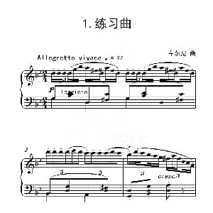 第五级A组 练习曲 钢琴谱 车尔尼