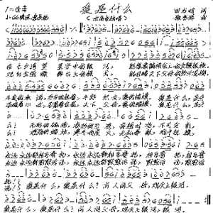 爱是什么_歌谱投稿_词曲:田方明 张艺军