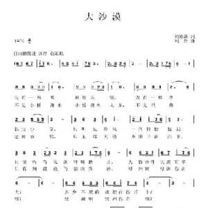 大沙漠_民歌简谱_词曲:刘德谦 刘静