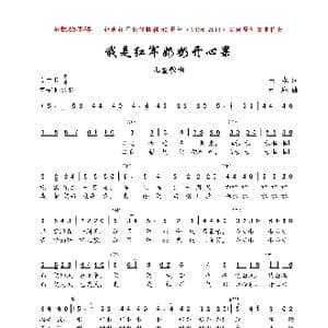 我是红军奶奶开心果_歌曲简谱_词曲:王森 卢琳