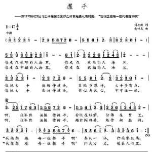握手 _民歌简谱_词曲:刘志毅 党继志