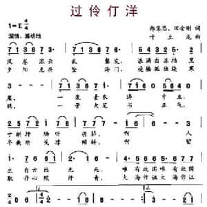 过伶仃洋_民歌简谱_词曲:郑集思 田金刚 叶立龙