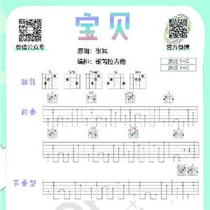 宝贝 张悬_歌谱投稿