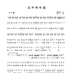 过年的味道_歌曲简谱_词曲:甄勇刚 智强