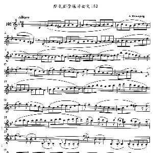 萨克斯谱 | 萨克斯管练习曲 102—106