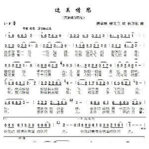 边关情思_歌曲简谱_词曲:唐学林钟玉兰 孙卫东