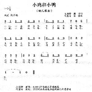 小鸡和小鸭_歌曲简谱_词曲:王剑钟 腊芳 任秀岭 任明