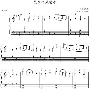 戈尔韦风笛手 钢琴谱 山水眩月制谱