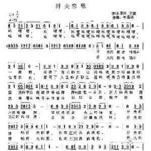 纤夫恋歌_民歌简谱_词曲:景川 吉熹 李雷剑