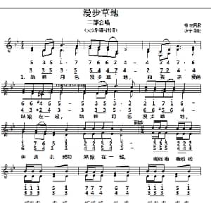 漫步草地 捷克 _外国歌谱_词曲: 张宁译配