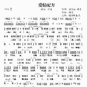 爱情配方_歌谱投稿