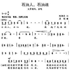 石油人,石油魂_民歌简谱_词曲:陈维东 孟刚