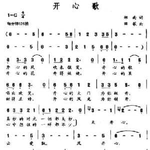 开心歌_民歌简谱_词曲:郑南 田歌