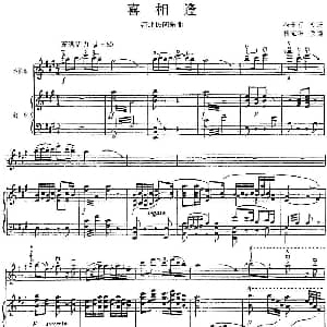 小提琴谱 | 喜相逢 小提琴 钢琴伴奏 杨宝智改编