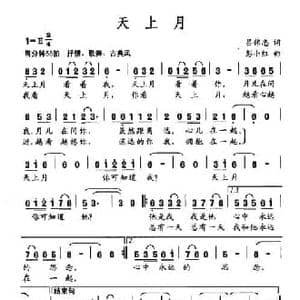 天上月_民歌简谱_词曲:吕伟忠 彭小红