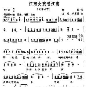江南女孩唱江南_民歌简谱_词曲:邹毅 海思 李星慧