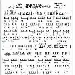 明月几时有_歌谱投稿_词曲:苏轼