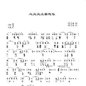 心尖尖上实想你_歌曲简谱_词曲:刘顶柱 刘顶柱