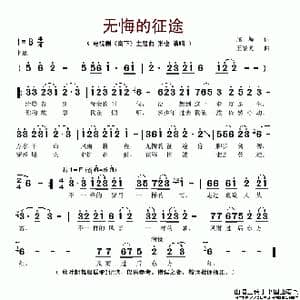 无悔的征途_歌谱投稿_词曲:屈塬 王黎光