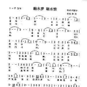 融水梦 融水情_歌曲简谱_词曲:田韶华 刘泽湖