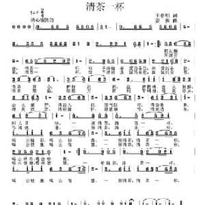 清茶一杯_民歌简谱_词曲:王春明 姜振