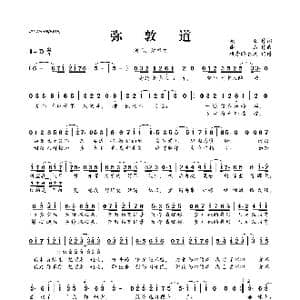 ​弥敦道_歌曲简谱_词曲:颉臣 谢杰