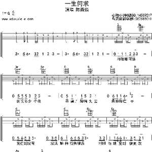 一生何求_歌曲简谱