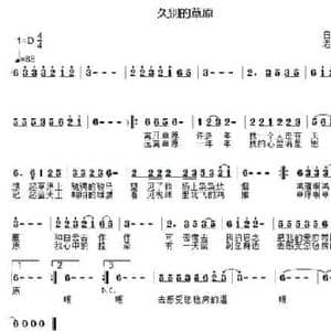 久别的草原_民歌简谱_词曲:白传英 老空弦