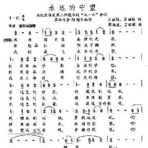 永远的守望_民歌简谱_词曲:马丽娟 苏丽敏 蔡海波 苏丽敏