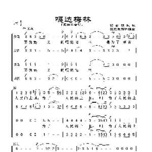 嘎达梅林_歌谱投稿_词曲:蒙古族民歌 额尔敦朝鲁编曲