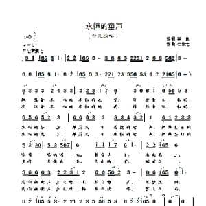 永恒的童声_歌曲简谱_词曲:李良 崔幸之