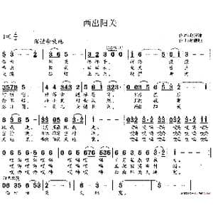西出阳关_歌谱投稿_词曲:赵晓瑜 胡德顺