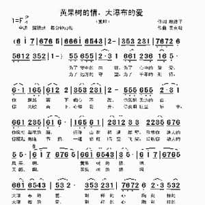 黄果树的情,大瀑布的爱_歌曲简谱_词曲:殷德平 吴克敏