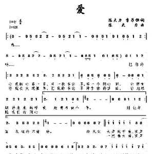 爱_歌谱投稿_词曲:陈大力 李子恒 陈大力