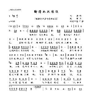 输得如此狼狈_歌曲简谱_词曲:刘耕 赵洋