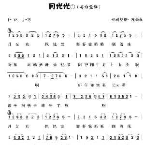 月光光_儿歌乐谱_词曲: 陈辉权记谱整理
