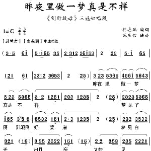云南花灯 昨夜里做一梦真是不祥 割肝救母 三媳妇唱段 徐嘉瑞编词 苏庆煌编曲