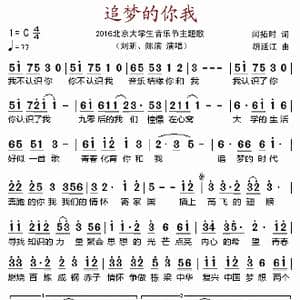 追梦的你我_歌谱投稿_词曲:闫拓时 胡廷江