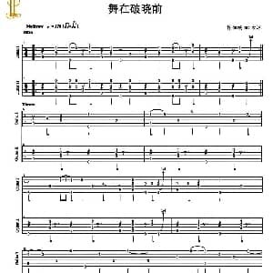 舞在破晓前 吉他谱 古冰词曲