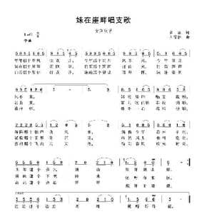 妹在崖畔唱支歌_歌谱投稿_词曲:家滨 王京胜