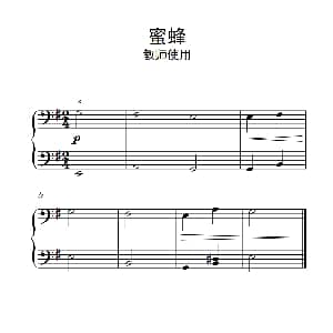 蜜蜂 教师使用 钢琴谱