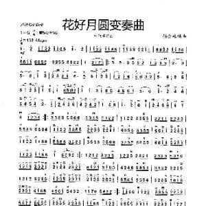 花好月圆变奏曲_歌谱投稿_词曲:黄贻钧原曲 杨会林编曲