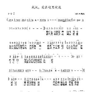 武汉,爱在这里绽放_歌谱投稿_词曲:刘丛国 刘丛国