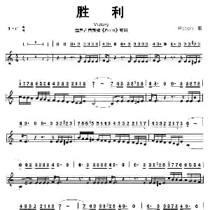 口琴谱 | 胜利 线简谱混排版