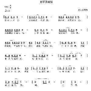 打不开的锁_歌曲简谱_词曲:高立志 高立志