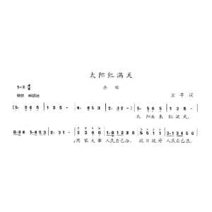 太阳红满天_歌曲简谱_词曲:左平 陈志昂
