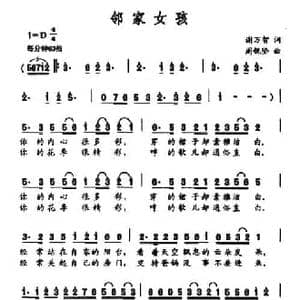 邻家女孩_民歌简谱_词曲:谢万智 周锐坚