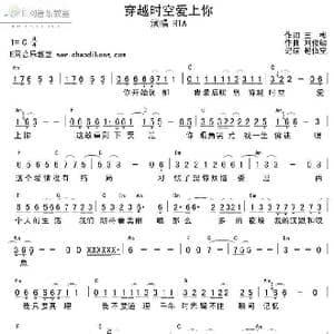 穿越时空爱上你_歌谱投稿_词曲:王彬 刘俊麟